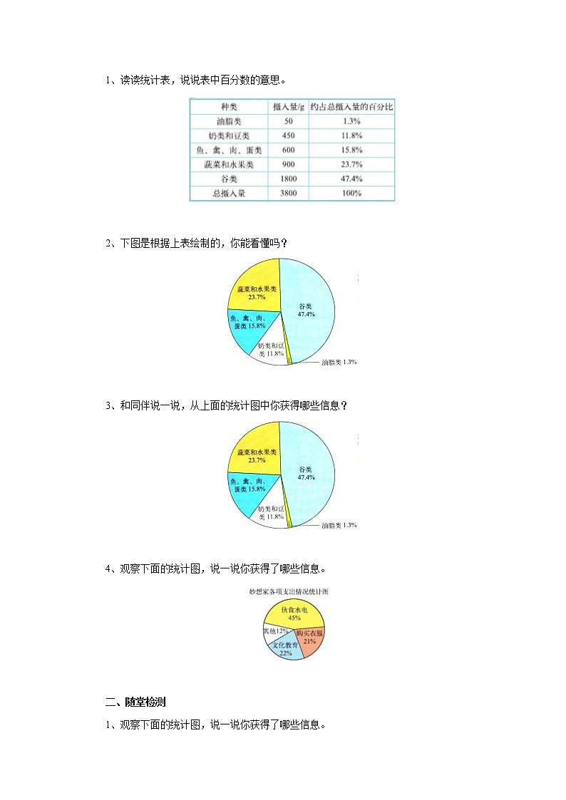 5.1扇形统计图 课前预习单-六年级数学上册-北师大版学案02