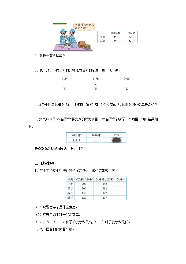 4.2合格率 课前预习单-六年级数学上册-北师大版学案02