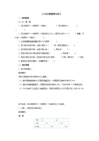 北师大版六年级上册四 百分数综合与测试导学案