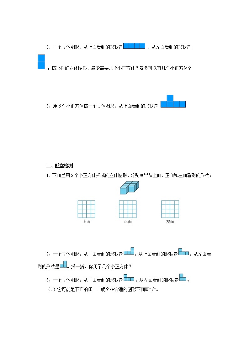 3.1搭积木比赛 课前预习单-六年级数学上册-北师大版学案02