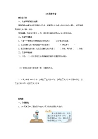 小学数学北师大版六年级上册3 营养含量导学案