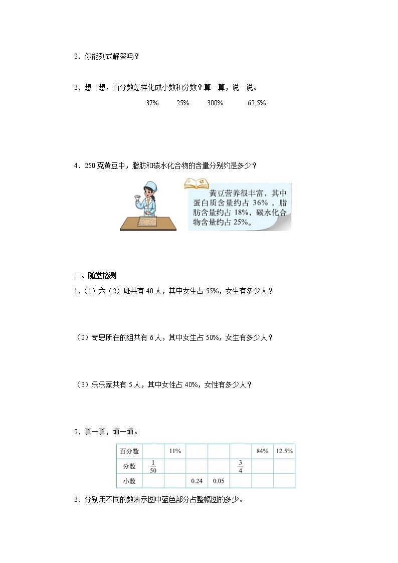 4.3营养含量 课前预习单-六年级数学上册-北师大版学案02