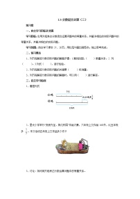 北师大版六年级上册二 分数的混合运算3 分数的混合运算（三）导学案