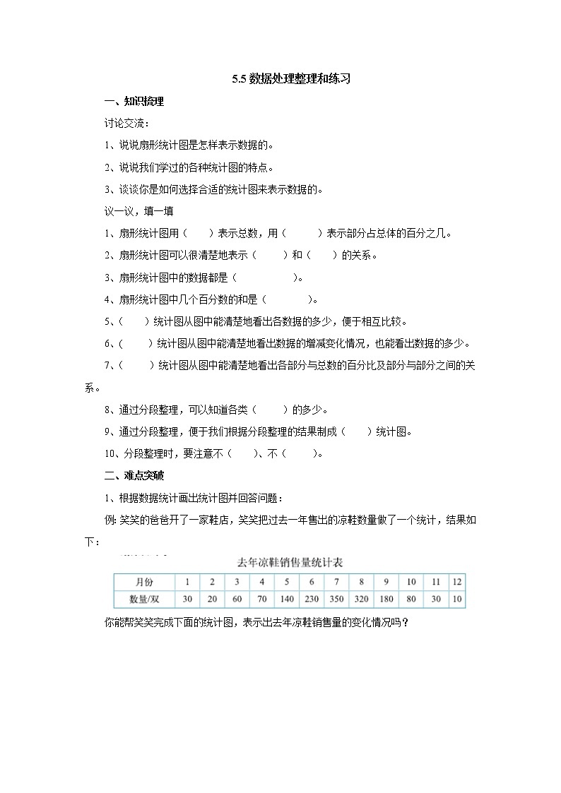 5.5数据处理整理与练习 课前预习单-六年级数学上册-北师大版学案第1页