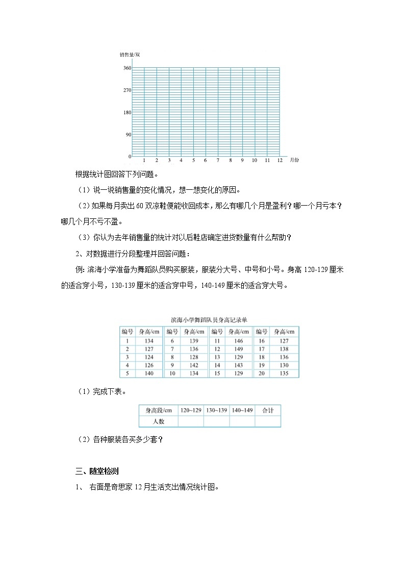 5.5数据处理整理与练习 课前预习单-六年级数学上册-北师大版学案第2页