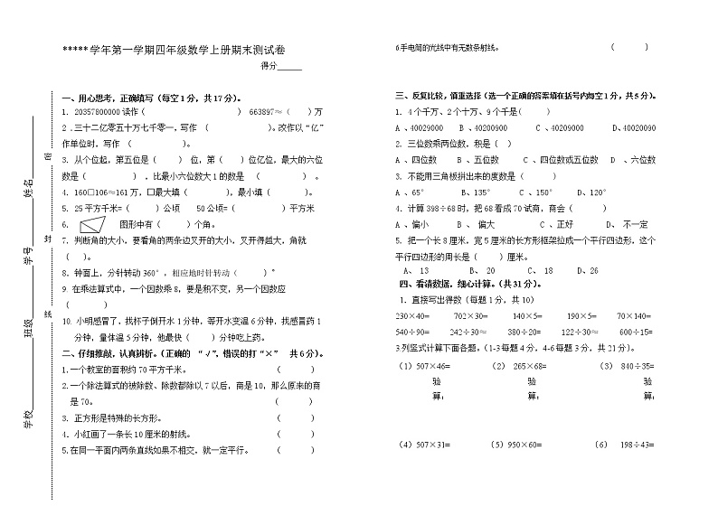 四年级数学（上）期末测试卷  无答案 (4)01