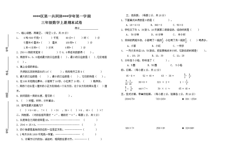 三年级数学（上）期末测试卷  无答案 (1)01