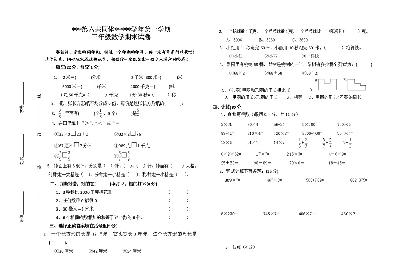 三年级数学（上）期末测试卷  无答案 (4)第1页