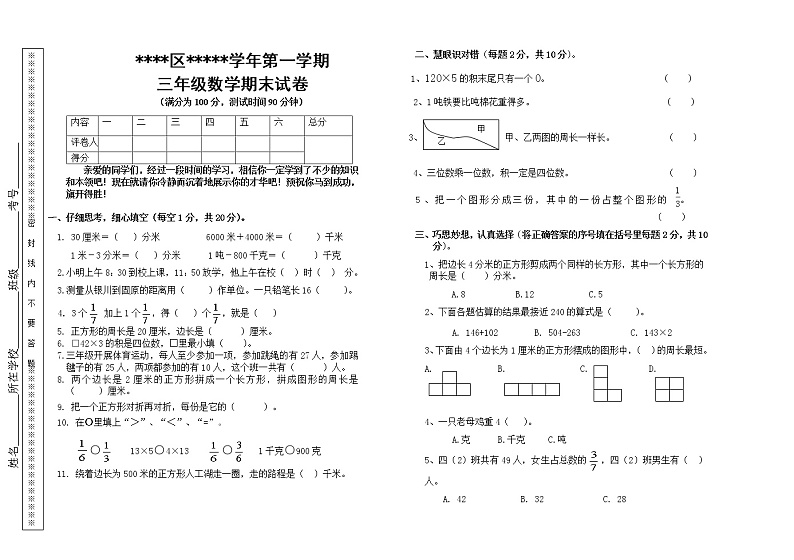 三年级数学（上）期末测试卷  无答案 (7)01