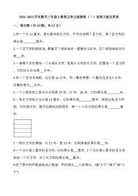 数学北师大版五 周长综合与测试巩固练习