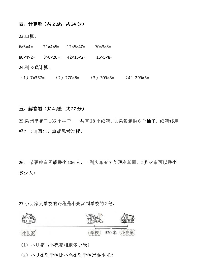 2021-2022学年数学三年级上册第六单元检测卷（二）北师大版含答案03