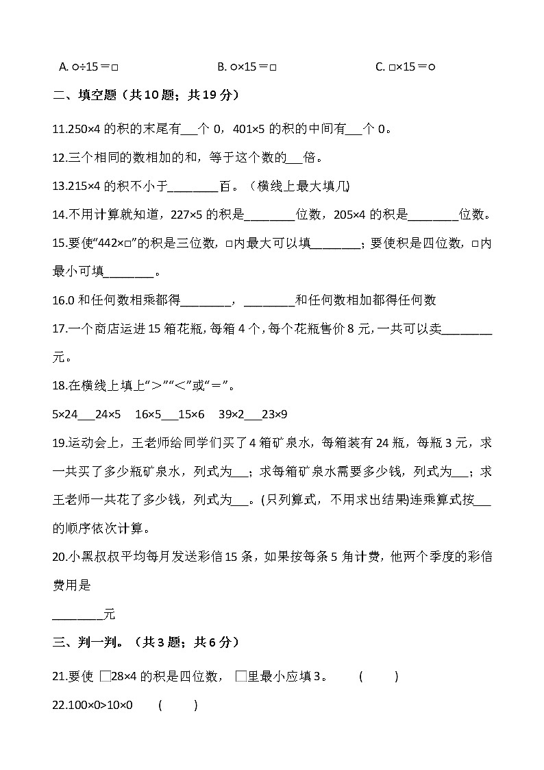 2021-2022学年数学三年级上册第六单元检测卷（六）北师大版含答案第2页