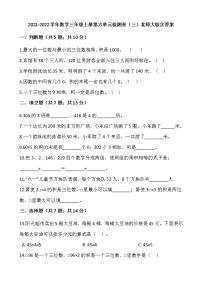 小学数学北师大版三年级上册六 乘法综合与测试课时训练