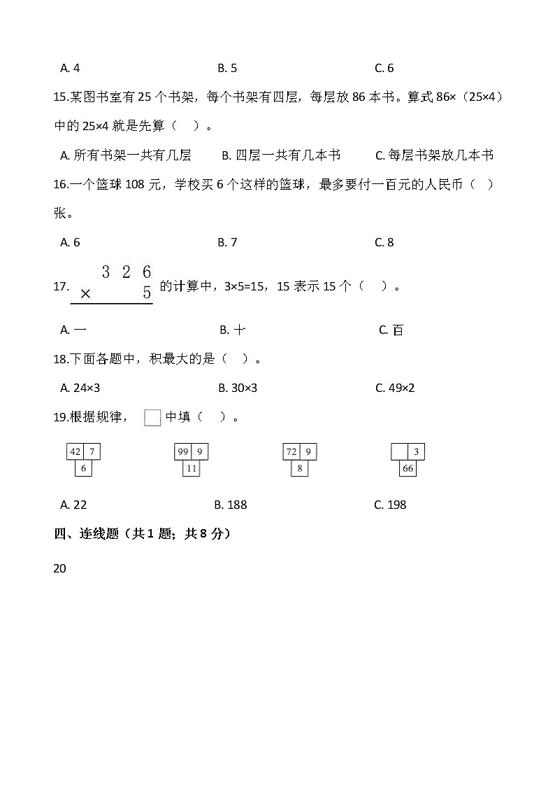 2021-2022学年数学三年级上册第六单元检测卷（三）北师大版含答案第2页