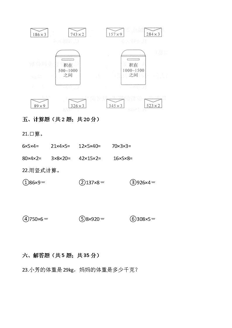 2021-2022学年数学三年级上册第六单元检测卷（三）北师大版含答案第3页