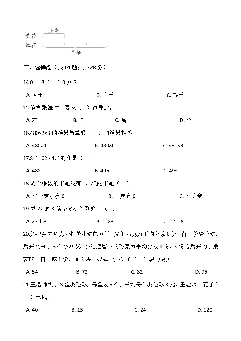 2021-2022学年数学三年级上册第六单元检测卷（七）北师大版含答案第2页