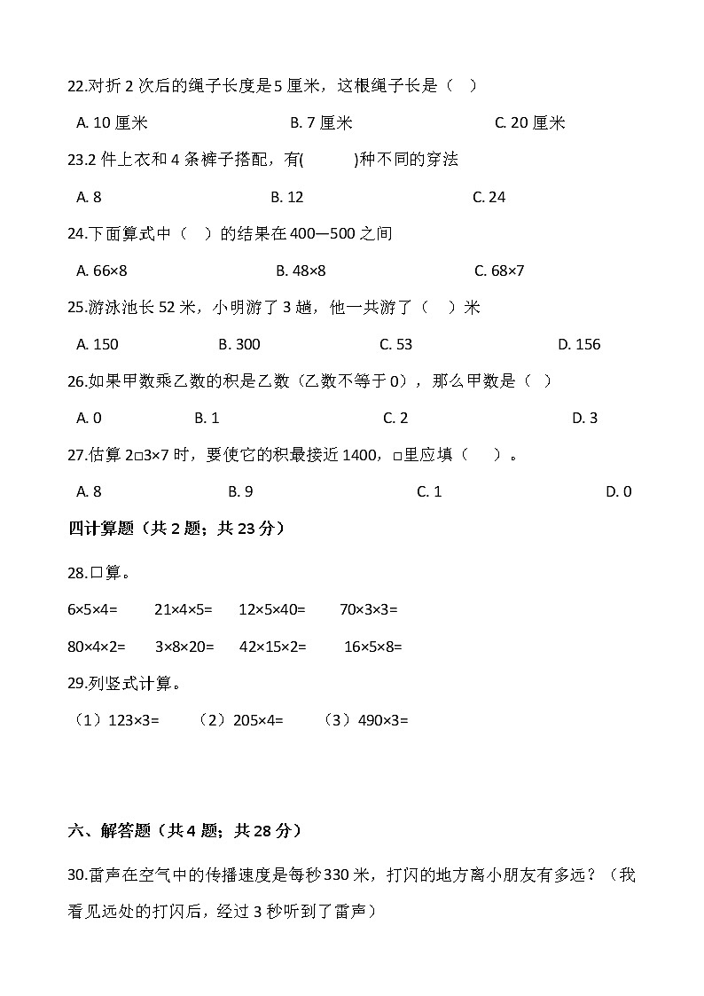 2021-2022学年数学三年级上册第六单元检测卷（七）北师大版含答案第3页