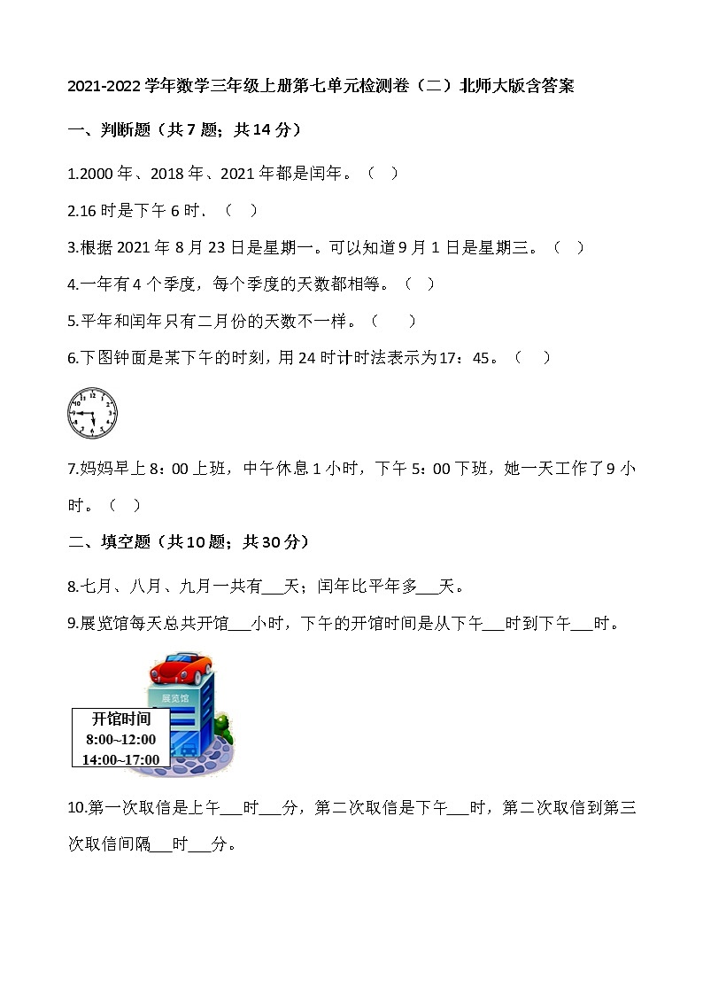 2021-2022学年数学三年级上册第七单元检测卷（二）北师大版含答案01