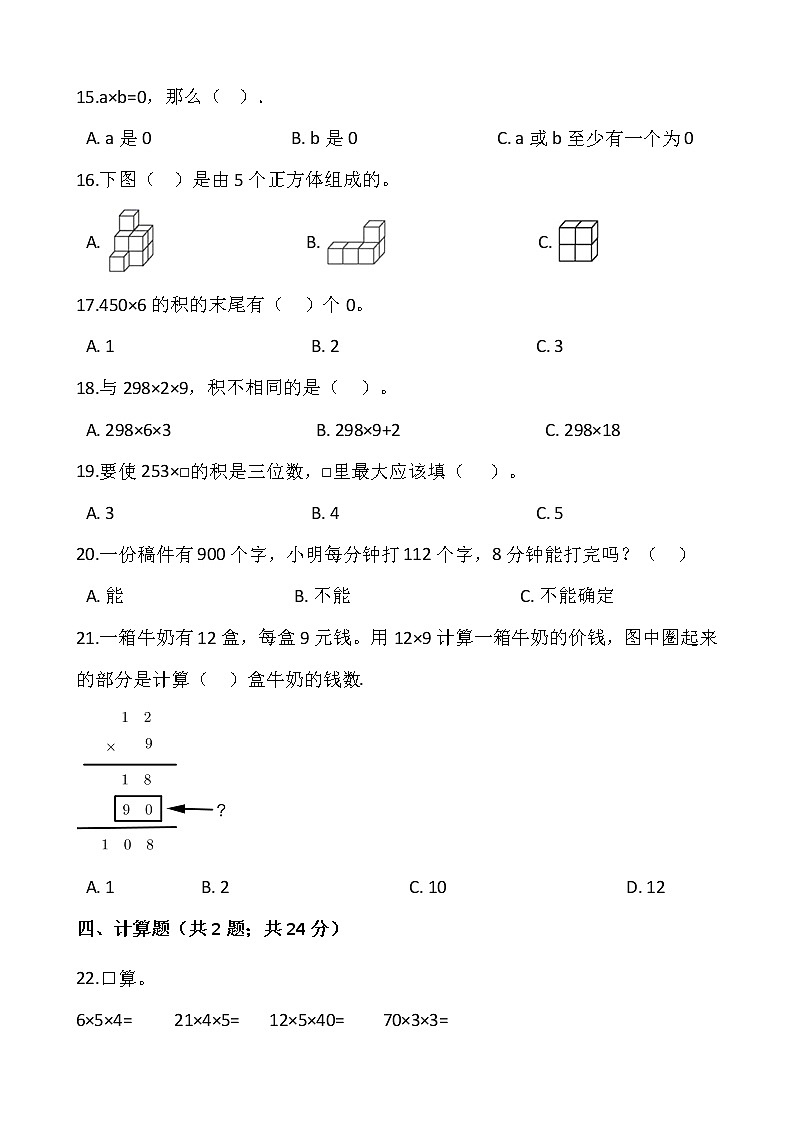 2021-2022学年数学三年级上册第六单元检测卷（一）北师大版含答案第2页