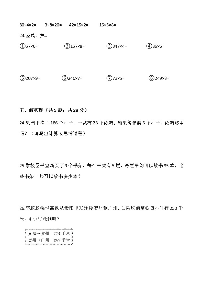 2021-2022学年数学三年级上册第六单元检测卷（一）北师大版含答案第3页