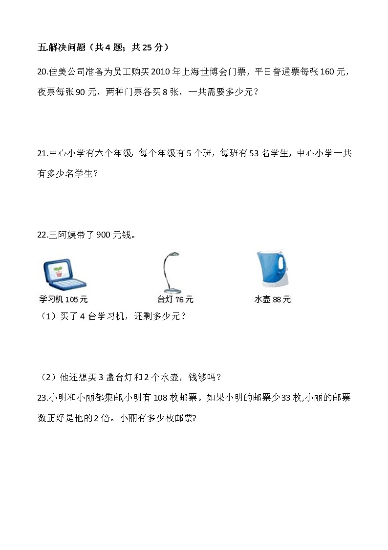 2021-2022学年数学三年级上册第六单元检测卷（五）北师大版含答案第3页