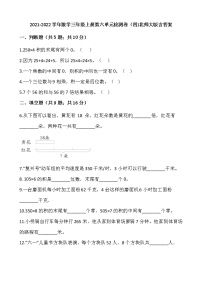 小学数学北师大版三年级上册六 乘法综合与测试课后复习题