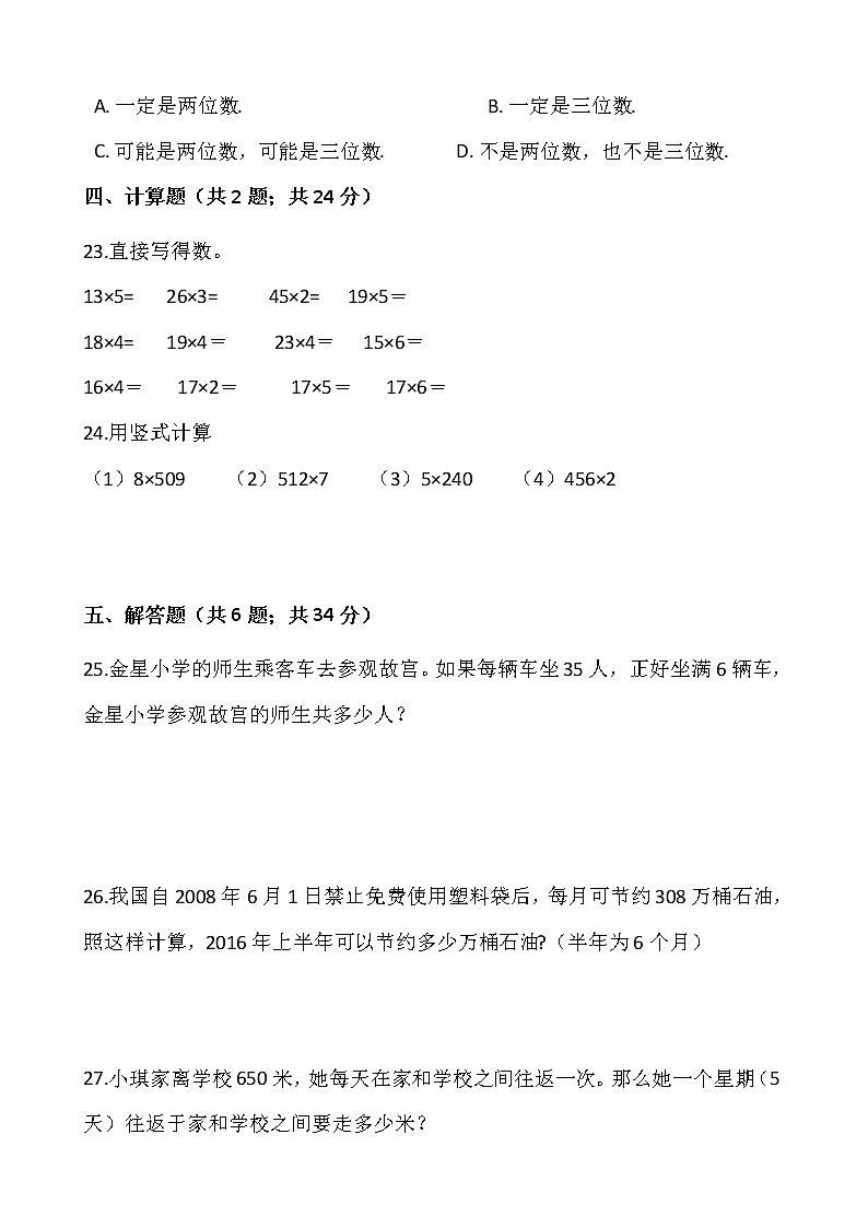 2021-2022学年数学三年级上册第六单元检测卷（四)北师大版含答案第3页