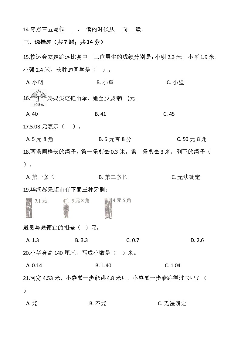 2021-2022学年数学三年级上册第八单元检测卷（三）北师大版含答案第2页