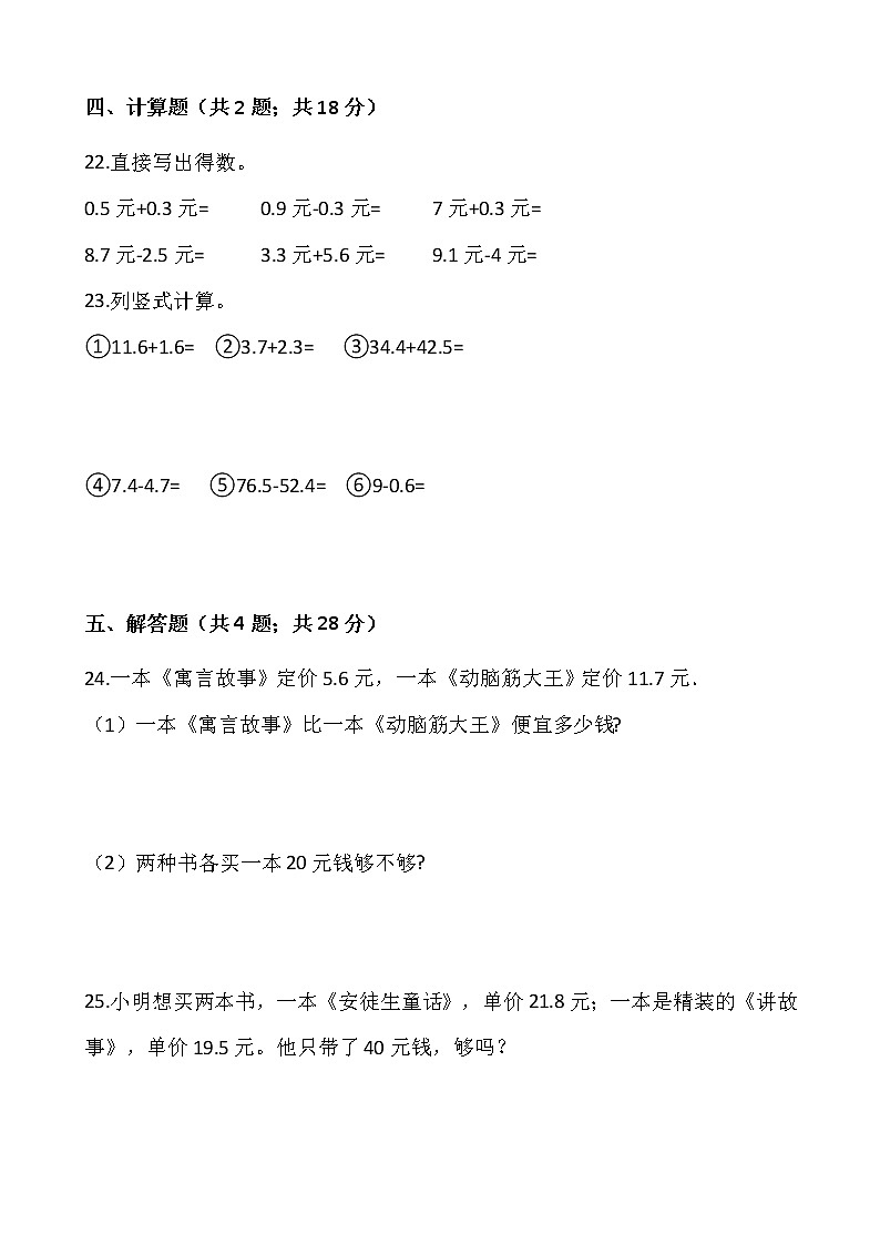 2021-2022学年数学三年级上册第八单元检测卷（三）北师大版含答案第3页