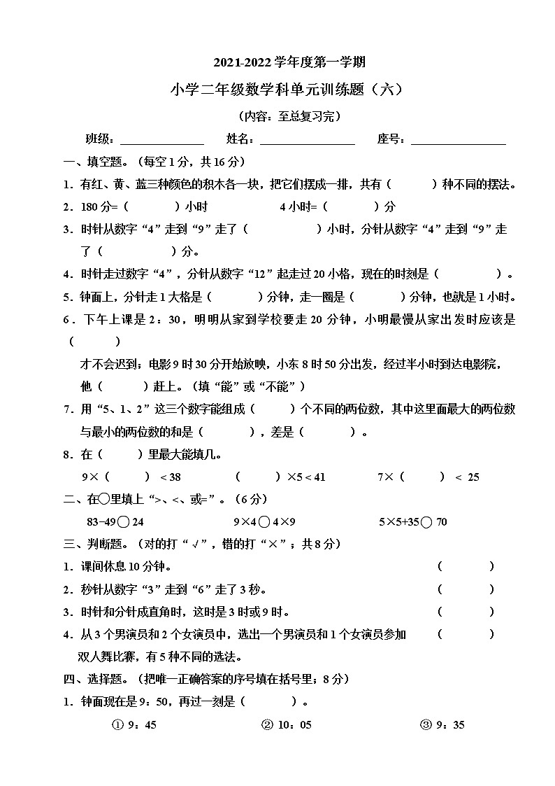 人教版小学数学二年级上册训练题（6）第1页