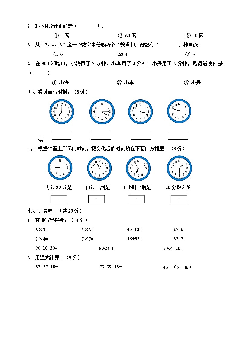 人教版小学数学二年级上册训练题（6）第2页