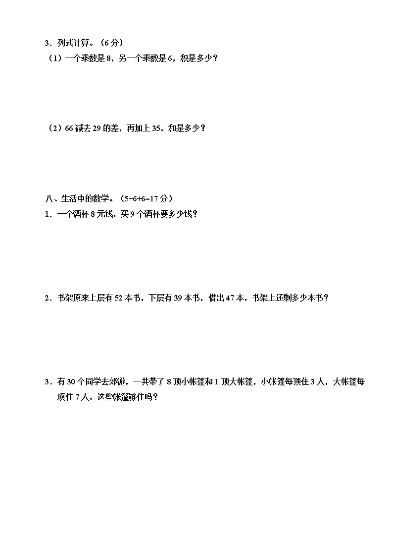 人教版小学数学二年级上册训练题（6）第3页