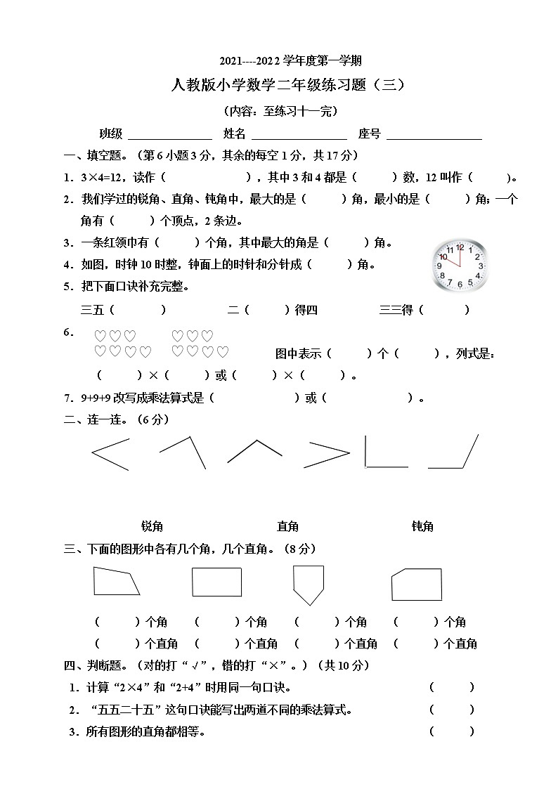 人教版小学数学二年级上册训练题（3）01