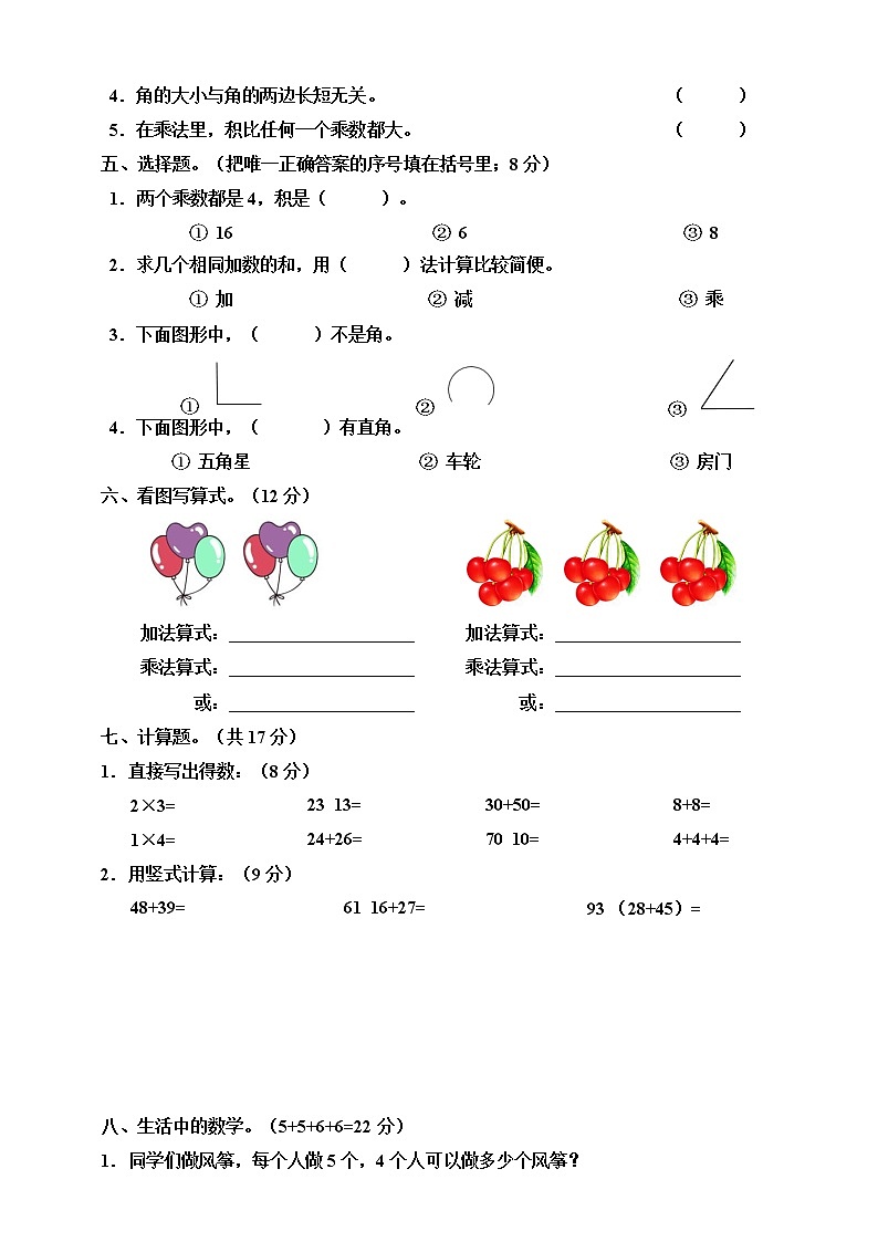 人教版小学数学二年级上册训练题（3）02