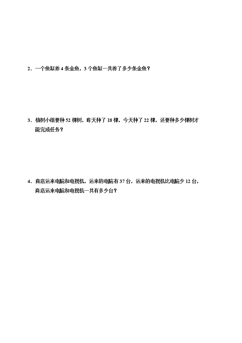 人教版小学数学二年级上册训练题（3）03