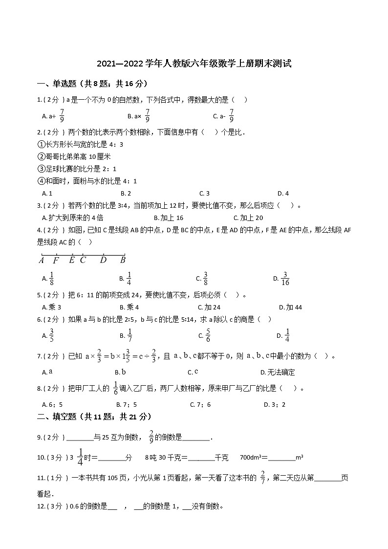2021—2022学年人教版六年级数学上册期末测试第1页
