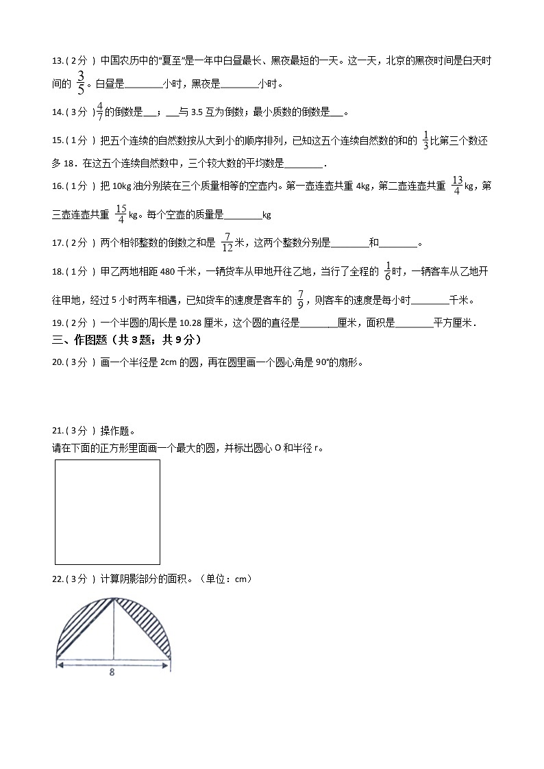 2021—2022学年人教版六年级数学上册期末测试第2页