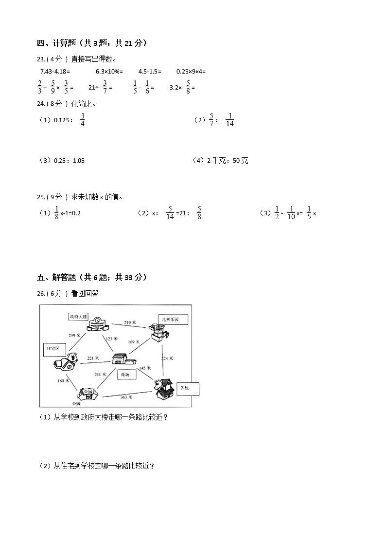 2021—2022学年人教版六年级数学上册期末测试第3页