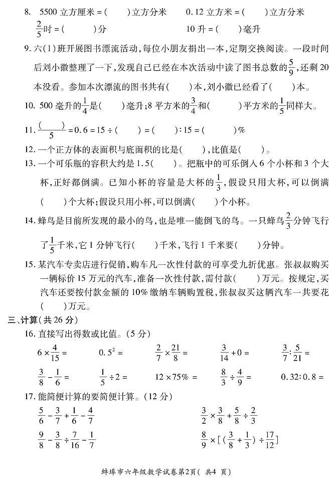 六年级上册数学期末试卷-蚌埠市2019-2020学年度期末教学质量监测（含答案PDF版）苏教版第2页