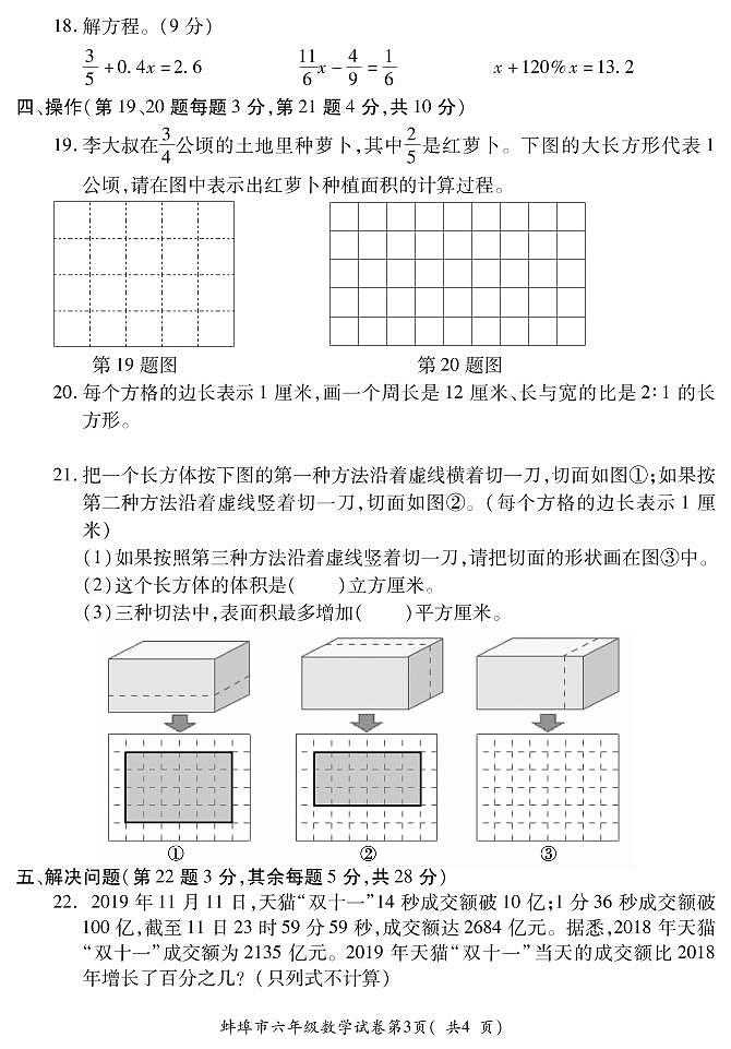 六年级上册数学期末试卷-蚌埠市2019-2020学年度期末教学质量监测（含答案PDF版）苏教版第3页