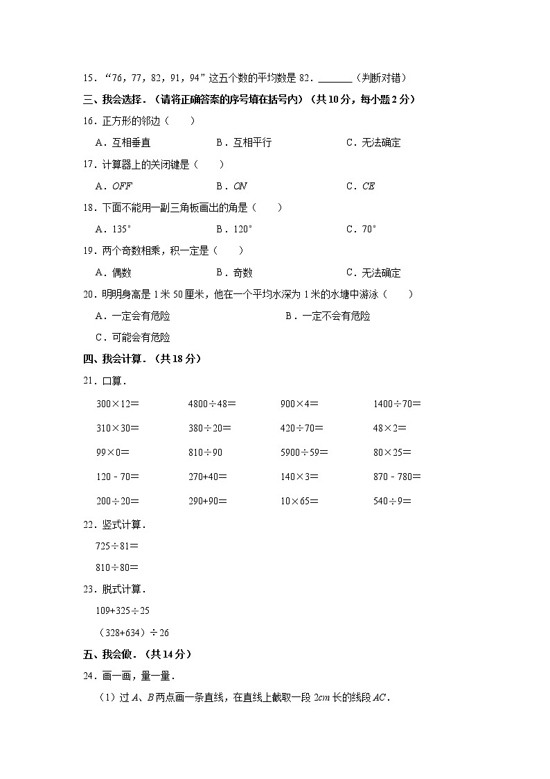 四年级上册数学试题-期末数学试卷 2018-2019学年河北省唐山市遵化市 苏教版（含答案）第2页
