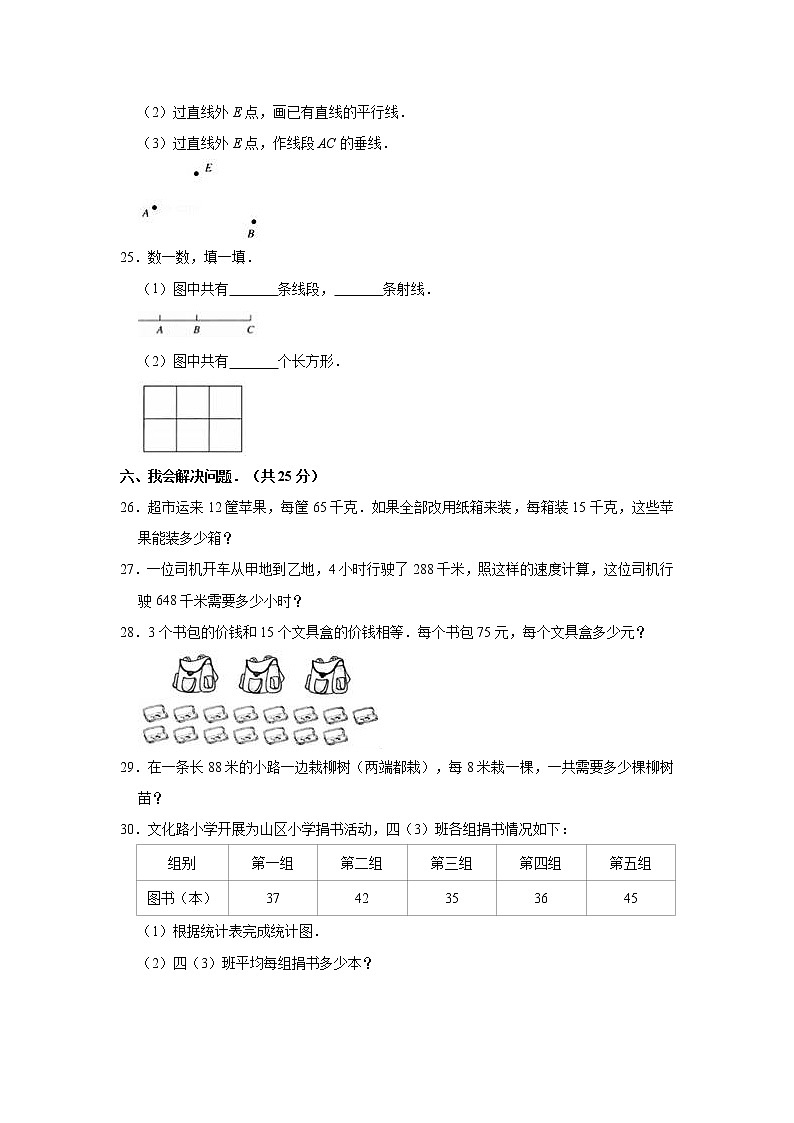 四年级上册数学试题-期末数学试卷 2018-2019学年河北省唐山市遵化市 苏教版（含答案）第3页