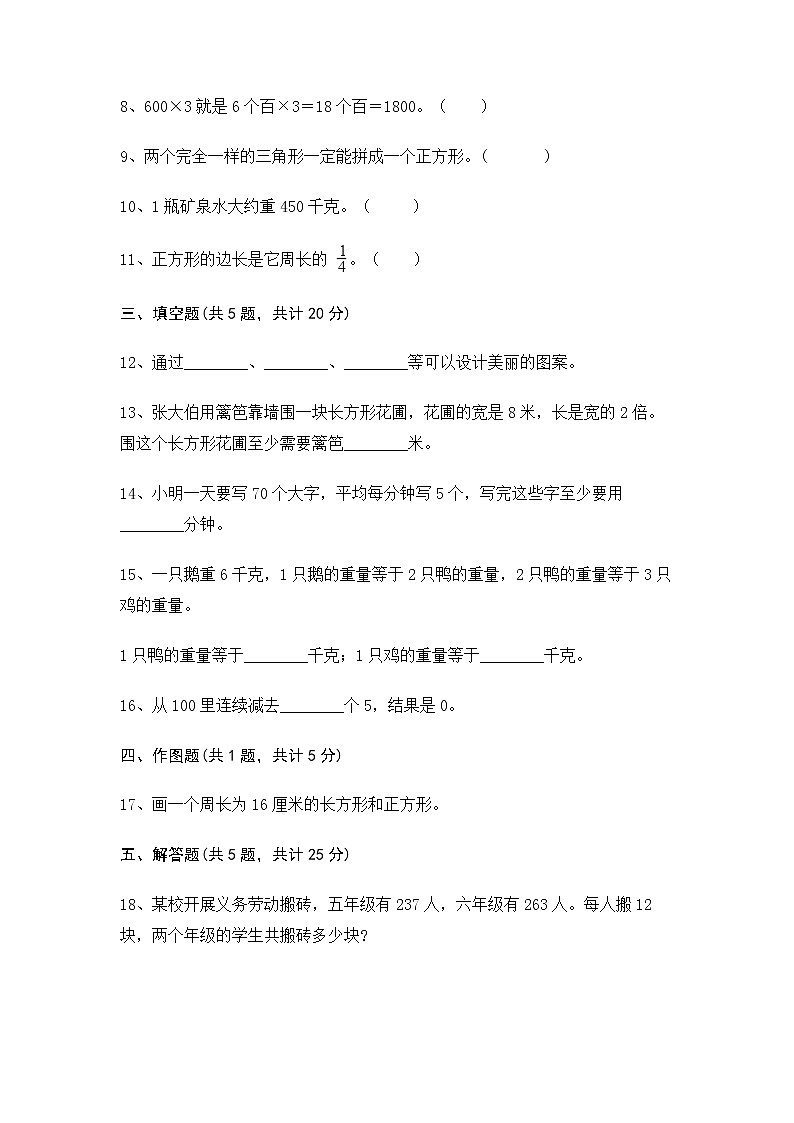 期末测试卷（试题）-2021-2022学年数学三年级上册-苏教版(含答案)第2页