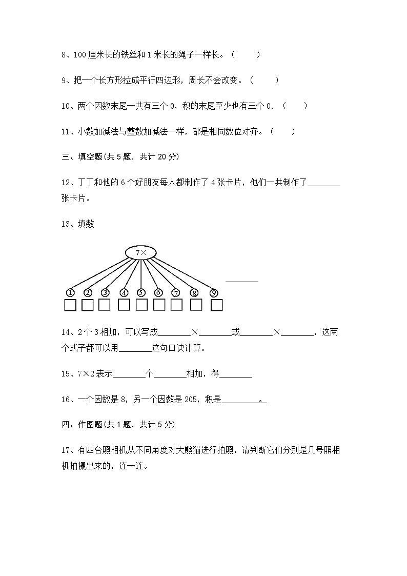 期末测试卷（试题）- 2021-2022学年数学二年级上册 - 苏教版(含答案)第2页