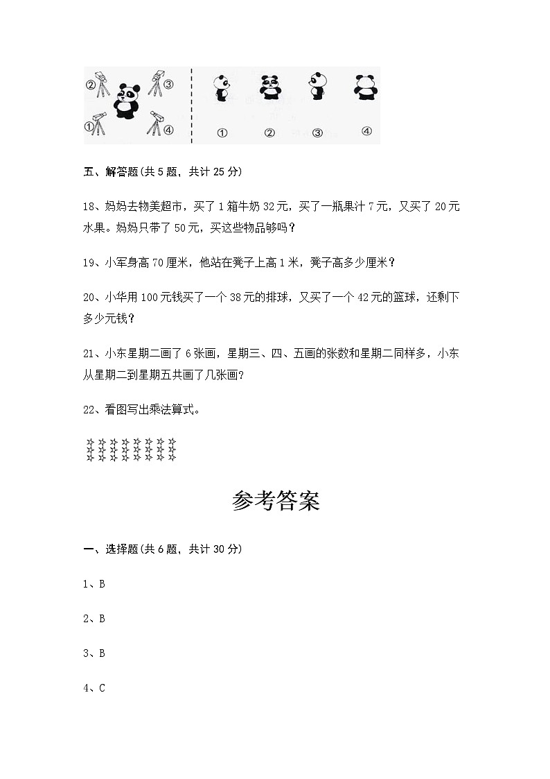期末测试卷（试题）- 2021-2022学年数学二年级上册 - 苏教版(含答案)第3页