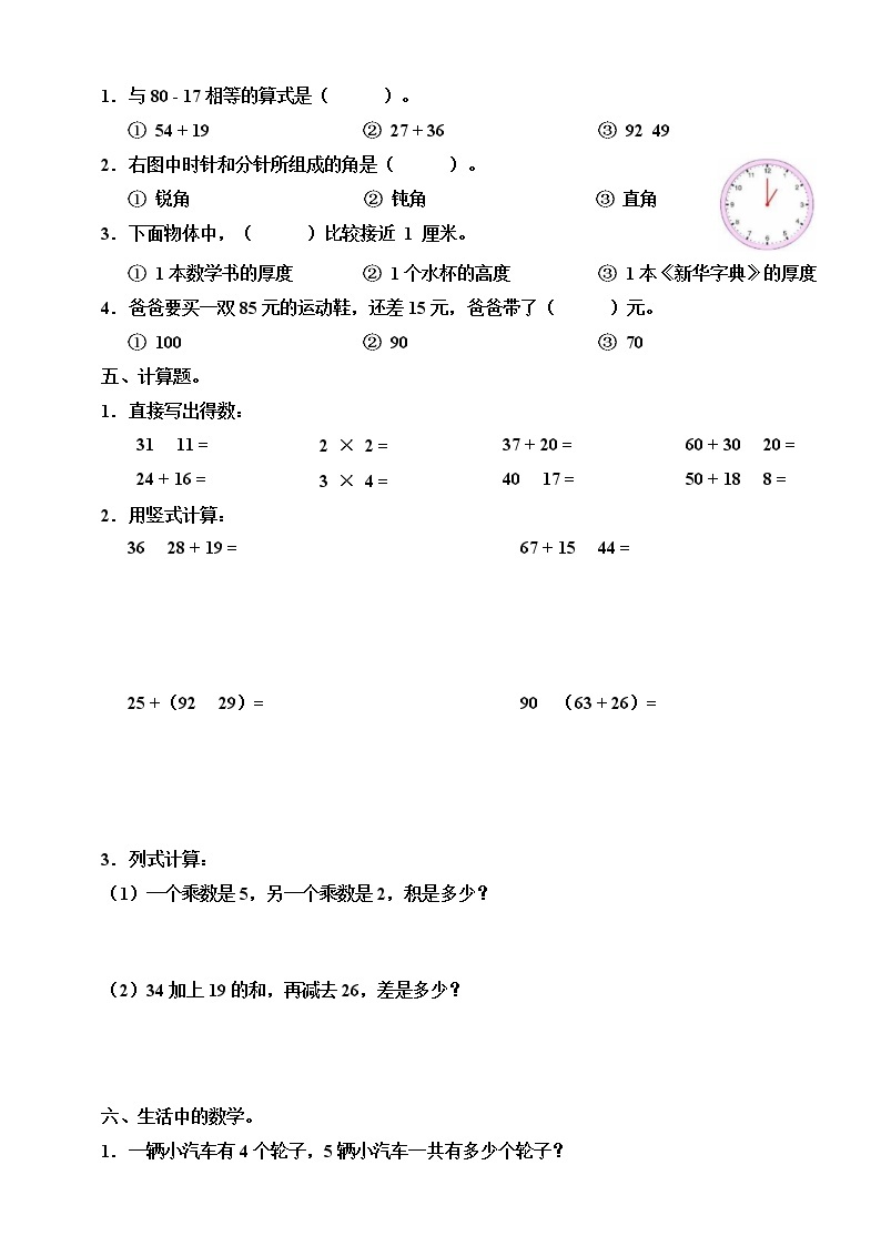 人教版小学数学二年级上册期中训练题（B）02