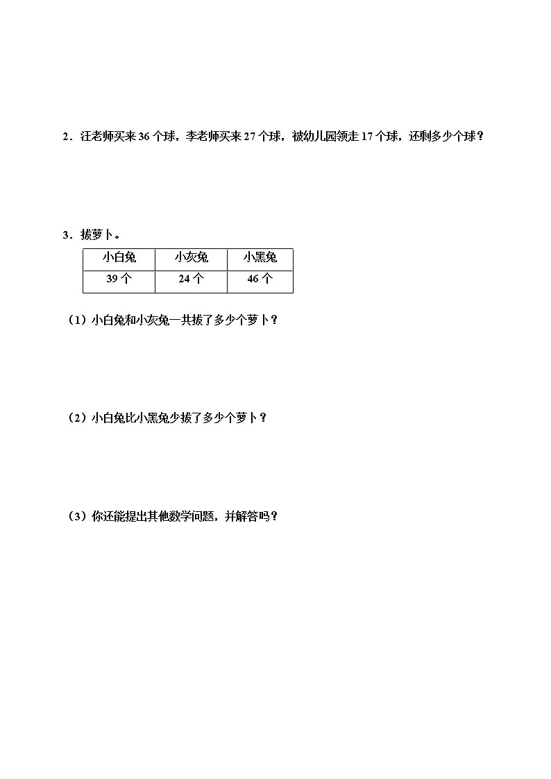 人教版小学数学二年级上册期中训练题（B）03