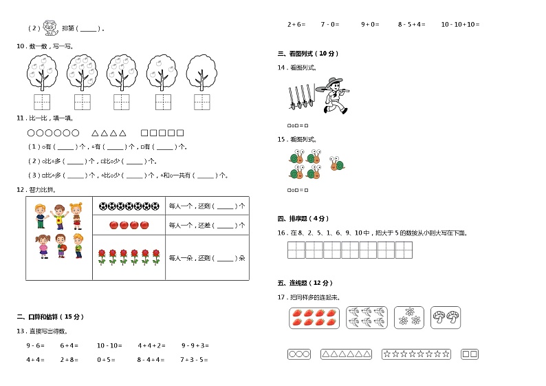 2021年北师大版小学数学一年级上册期中综合质量检测卷（一）（含答案）02