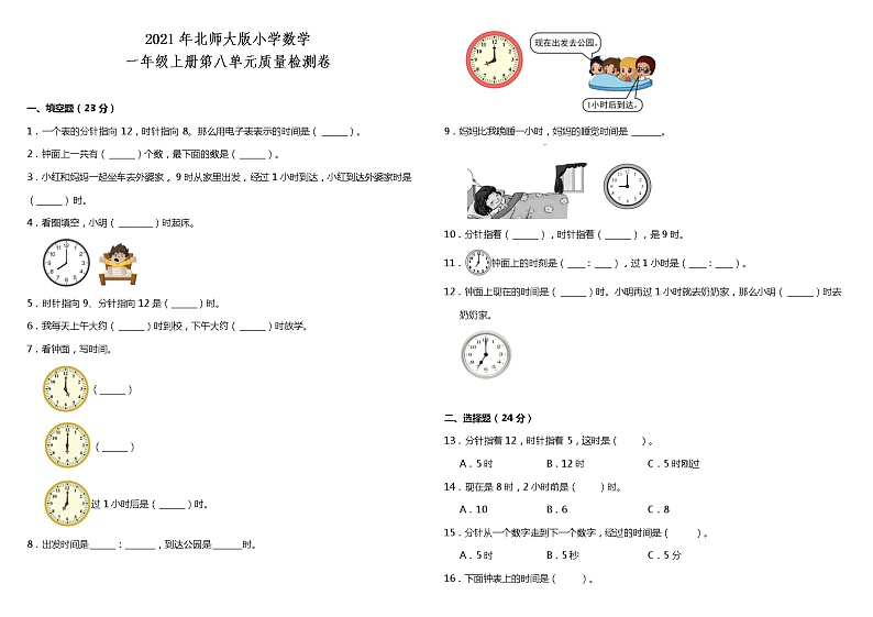2021年北师大版小学数学一年级上册第八单元质量检测卷（含答案）第1页