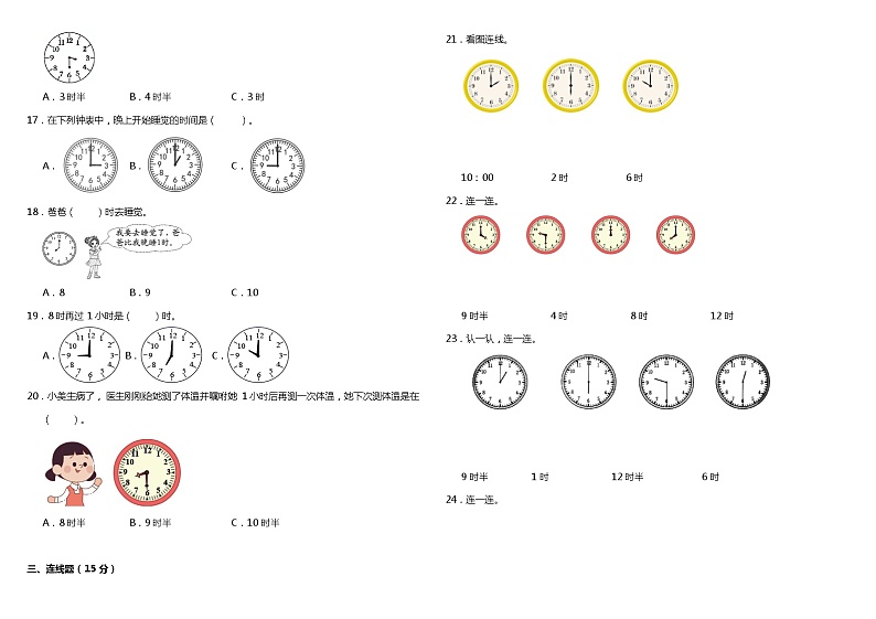 2021年北师大版小学数学一年级上册第八单元质量检测卷（含答案）第2页